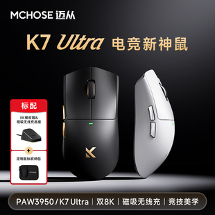 MCHOSE邁從K7 Ultra三模輕量化鼠標(biāo)電競(jìng)游戲無(wú)線(xiàn)PAW3950藍(lán)牙有線(xiàn)