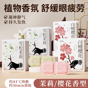 蒸汽眼罩蒸汽熱敷眼罩緩解眼疲勞睡眠遮光學生男女植 天貓正品