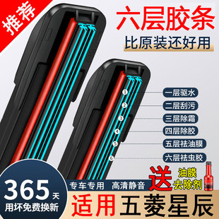 六膠條適用五菱星辰雨刮器汽車五零無骨靜音用品前膠條星晨后雨刷