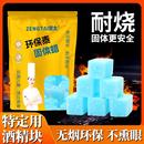 固體酒精塊火鍋圍爐碳燃料耐燒引燃塊引火神器酒精爐引碳固態干鍋