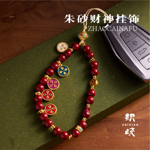 新中式 朱砂財神掛飾高品質汽車鑰匙掛件手機鏈掛飾鏈復古禮品送人