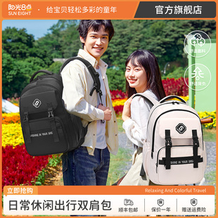 陽光8點 EIGHT書包初中生男生五六年級外出女生休閑雙肩包 SUN