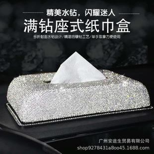 汽車鑲鉆紙巾盒座式 創(chuàng)意汽車扶手箱抽紙盒車載車用滿鉆紙巾盒個(gè)性