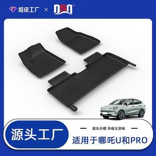 pro專用汽車腳墊哪吒L腳墊tpe材質 哪吒U 適用于2020 2023年哪吒U