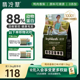 翡冷翠犬糧狗糧犬主糧成幼犬通用糧無谷雞肉凍干泰迪比熊生命防護