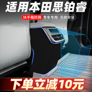 適用本田思鉑睿扶手箱防踢墊后排座椅汽車內(nèi)裝 配件 飾用品大全改裝