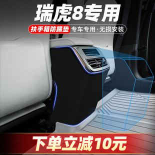 飾用品大全改裝 L扶手箱防踢墊后排汽車內(nèi)裝 件 PLUS 奇瑞瑞虎8pro