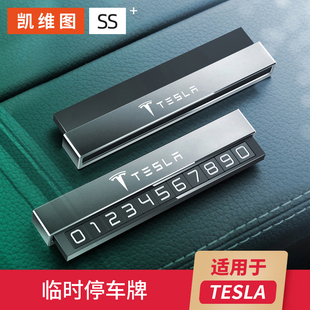 S汽車臨時(shí)停車號(hào)碼 牌車內(nèi)擺件 適用于特斯拉挪車電話牌model3