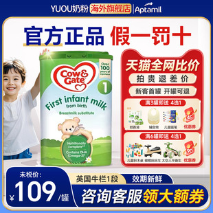 英國(guó)牛欄一段Cow&Gate嬰兒奶粉1段初生寶寶0 進(jìn)口800g罐 6個(gè)月原裝