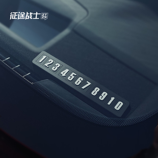 2025新款 牌簡約免粘貼汽車手機留號器 挪車電話牌車上臨時停車號碼