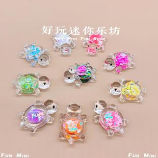 夜光透明亮片發(fā)光迷你小烏龜對對碰非兒童玩具流沙動(dòng)物模型擺件