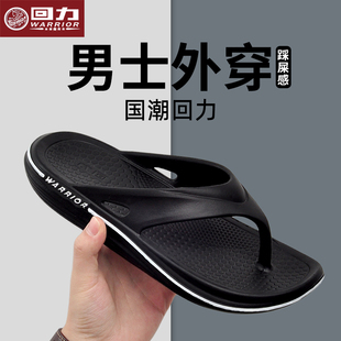 夏 男款 回力戶外人字拖男士 外穿eva厚底踩屎感防滑耐磨高端涼拖鞋