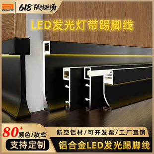 發光LED燈帶踢腳線鋁合金地腳線燈槽不銹鋼踢腳板內嵌金屬貼腳線