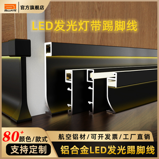 發(fā)光LED燈帶踢腳線鋁合金地腳線燈槽不銹鋼踢腳板內(nèi)嵌金屬貼腳線