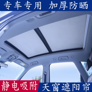 靜電吸附專用汽車遮陽擋加厚絨面全景天窗車頂防曬板天幕隔熱板簾
