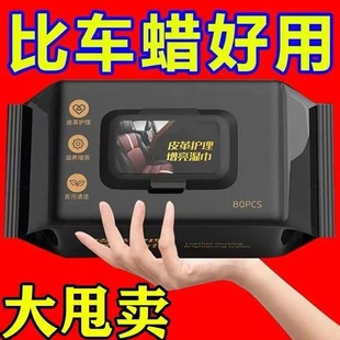 汽車內(nèi)飾皮革護(hù)理清潔濕巾車用表板專用去污鍍膜擦車神器增亮車載