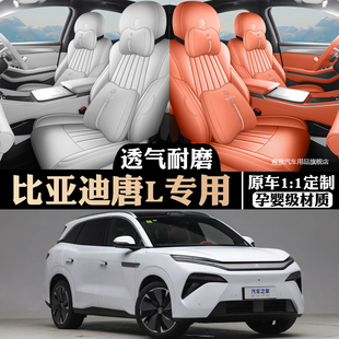 打孔皮革汽車坐墊唐lDM 25款 比亞迪唐L座套全包專用座椅套四季