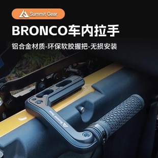 件 福特烈馬車頂拉手越野防滾架輔助Bronco把手改裝 適用于21 24款