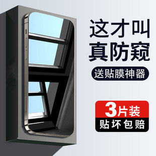 適用蘋果15pro鋼化膜iphone16 14pro防窺膜ip13promax防窺15手機膜12pro全屏覆蓋11pm防偷窺X擋XS專用XR新款