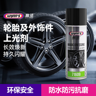 T9&贏馳輪胎上光劑防老化清潔保養輪胎蠟去污汽車美容光亮劑抗污