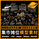 zbrush 古風(fēng)古代建筑場景建模型3d素材blender 3dmax maya c4d