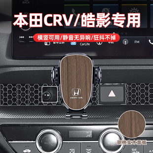 飾用品改裝 皓影車載手機支架導航架汽車內裝 本田CRV 大全 25款