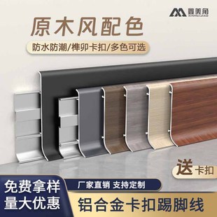 鋁合金踢腳線超薄卡扣式 極窄貼腳線條4cm金屬不銹鋼直邊地腳線6