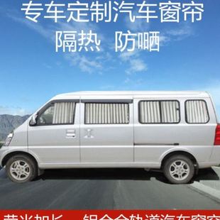 五菱榮光加長版 s宏光s汽車窗簾遮陽簾 五菱之光6376榮光6407榮光v