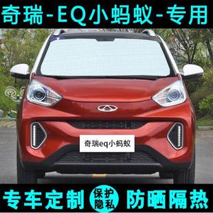 奇瑞EQ1小螞蟻專用遮陽擋汽車防曬隔熱遮陽簾遮陽板側窗簾前檔風