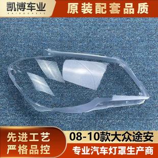 大燈殼 適用于途安大燈罩 大眾途安前燈透明面罩 10款 大燈面罩
