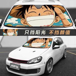 路飛汽車防曬隔熱遮陽擋海賊王遮陽板擋光板車用前擋風玻璃遮光簾