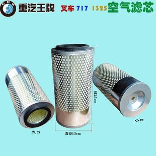 重汽王牌717汽車叉車K1325空氣濾芯臺勵福江淮叉車空濾空氣格1326