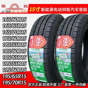 195 185 70R15寸 電動(dòng)四輪汽車(chē)朝陽(yáng)正新玲瓏輪胎165 175