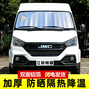 江鈴特順汽車遮陽板防曬隔熱前擋車用遮陽擋車內(nèi)擋風(fēng)玻璃遮光簾罩