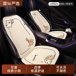 線條小狗汽車坐墊四季 半包座套透氣卡通可愛座墊 通用車內女士夏季