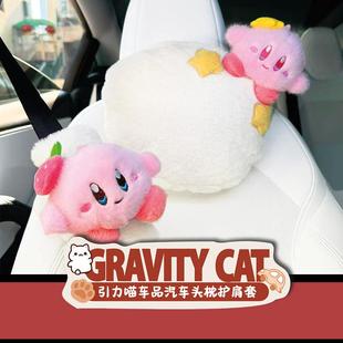 星之卡比可愛汽車頭枕車內(nèi)靠枕睡覺靠枕車用護頸枕汽車座椅枕頭
