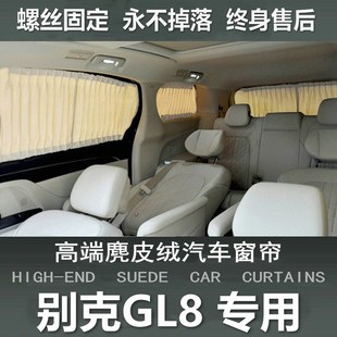 別克gl8胖頭魚ES陸尊汽車遮陽(yáng)窗簾麂皮絨隱私防曬遮X光簾打孔改裝