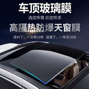 TPU天窗冰甲隔熱膜全景車頂遮光玻璃防曬爆膜天幕防爆膜汽車貼膜