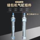 青工牌GK35 6縫包機(jī)氣缸組件及各種零部件現(xiàn)貨供應(yīng)