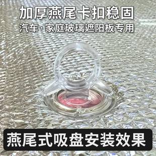 遮陽板吸盤遮陽擋強(qiáng)力真空吸壁式 飾 汽車載玻璃燕尾透明窗簾固定裝