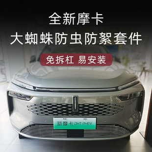 飾條汽車用 配件裝 2023款 魏牌新摩卡o水箱防蟲網魏派前臉中網改裝