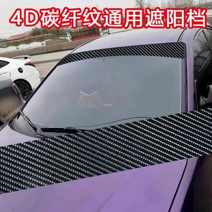 汽車貼三輪車電動車四輪車前檔遮陽擋光貼前后玻璃卡通遮陽裝 飾貼