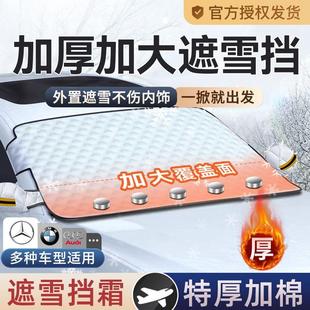 汽車遮雪擋前擋風(fēng)玻璃防凍防雪罩冬季 風(fēng)擋擋雪防霜車衣車罩遮陽擋