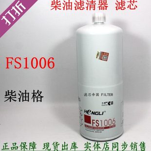 FS1006柴油濾清器 4095189旋挖油水分離器 康發電機組明斯3089916