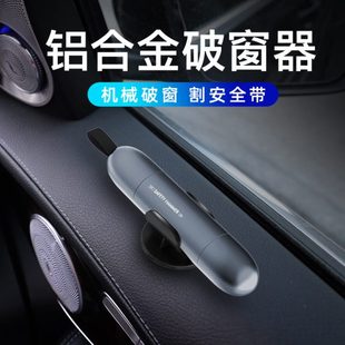 汽車安全錘車載破窗神器多功能便攜式 迷你安全錘撞針逃生器應急器