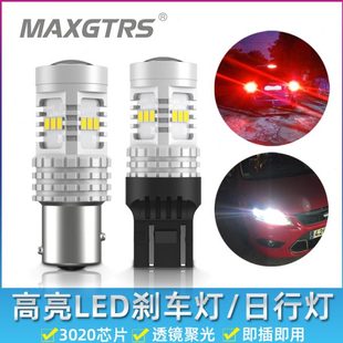 超高亮剎車燈汽車LED燈泡后霧燈車尾燈T20 7443透鏡3157 1157