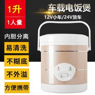 瑞米爾車載電飯鍋24V大貨卡車1升小電飯煲12V汽車用自駕越野煮飯