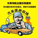 汽車導(dǎo)航全國安裝 車載大屏導(dǎo)航倒車影像一體機(jī)僅需工時(shí)費(fèi) 服務(wù)安裝