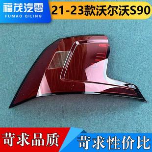 s90尾燈面 適用于沃爾沃S90尾燈罩 S90后大燈罩 23新款 尾燈殼