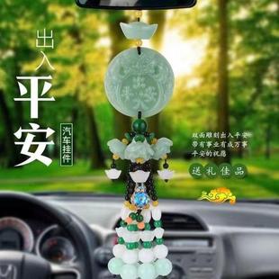 汽車(chē)掛件平安車(chē)內(nèi)飾品吊飾男女出入平安高檔車(chē)載后視鏡掛飾品